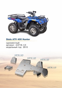 Защита для квадроцикла Stels ATV 400 Hunter Rival