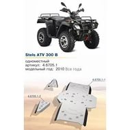 Защита для квадроцикла Rival Stels ATV 300 B (4мм)