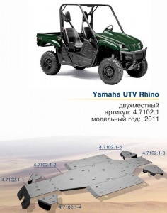 Защита для квадроцикла Rival Yamaha UTV Rhino (5 частей) AL