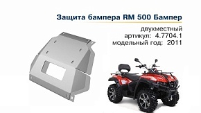 Бампер Rival RM 500