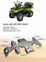 Защита Rival Arctic CAT ATV TRV 1000 S