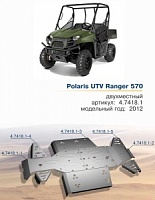 Защита Polaris UTV Ranger 570 UTV Rival