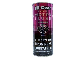 Промывка двигателя 5-минутная HI-GEAR HG2205 (444мл)